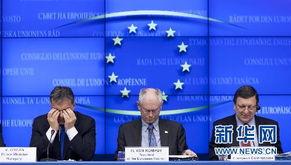 欧盟峰会爆料新闻内容,内幕交易与权力斗争曝光 第2张 欧盟峰会爆料新闻内容,内幕交易与权力斗争曝光 第2张